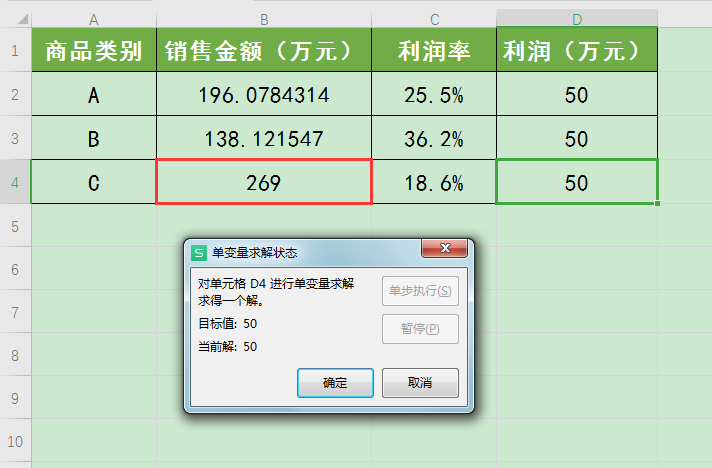 如何用WPS表格进行单变量求解运算达到指定利润目标的销售额？