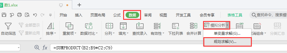 wps表格如何实现规划求解运算?实例如何完成特定资金的采购计划