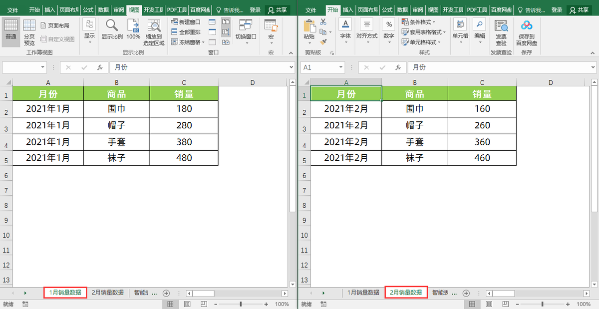 Excel中如何并排查看一个工作簿中的两个工作表？