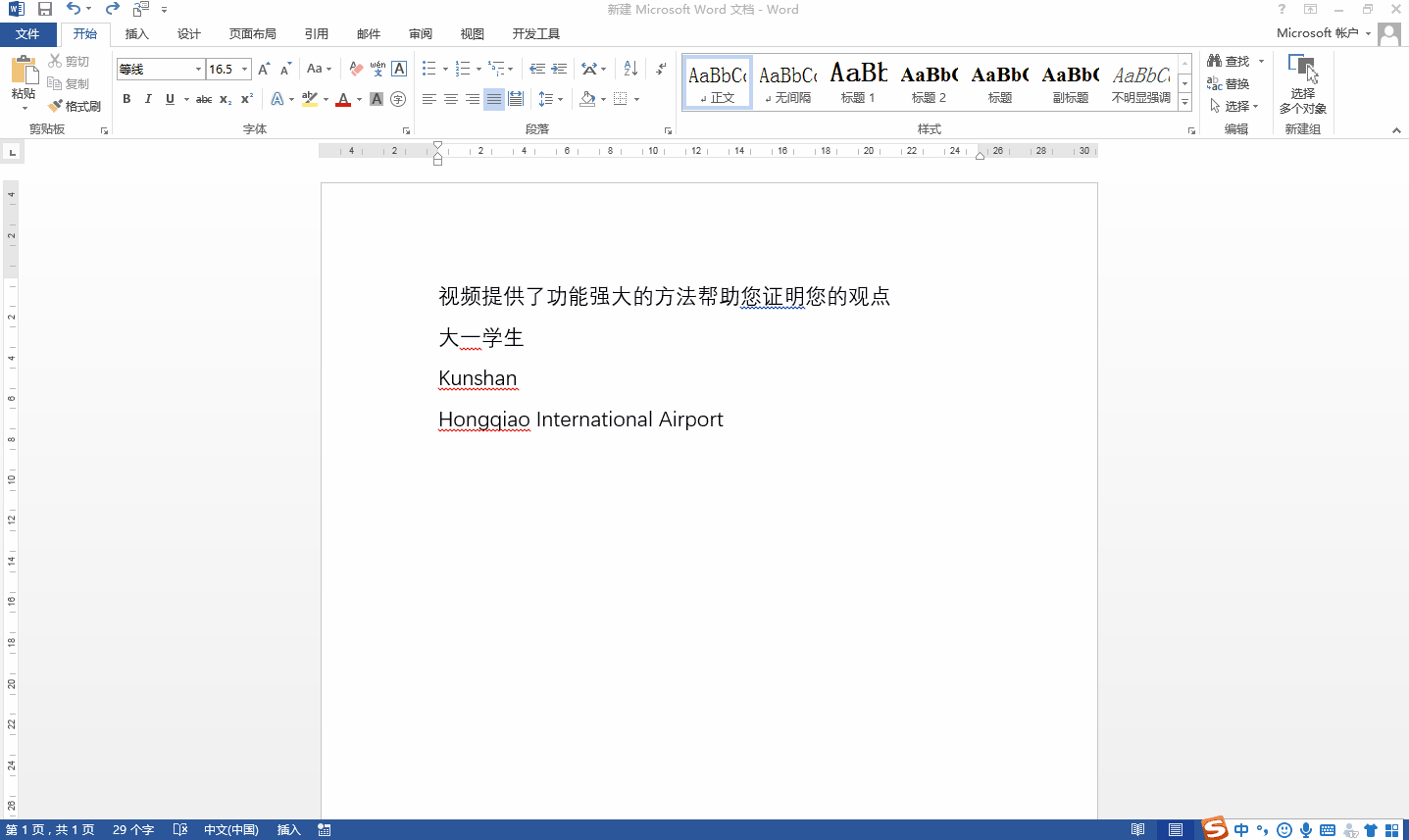 如何去掉word文字下面的蓝色和红色波浪线？