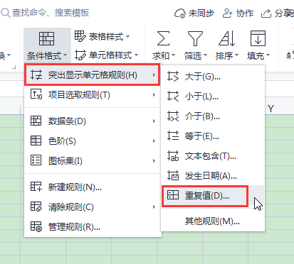 WPS表格怎么查找重复项并删除？