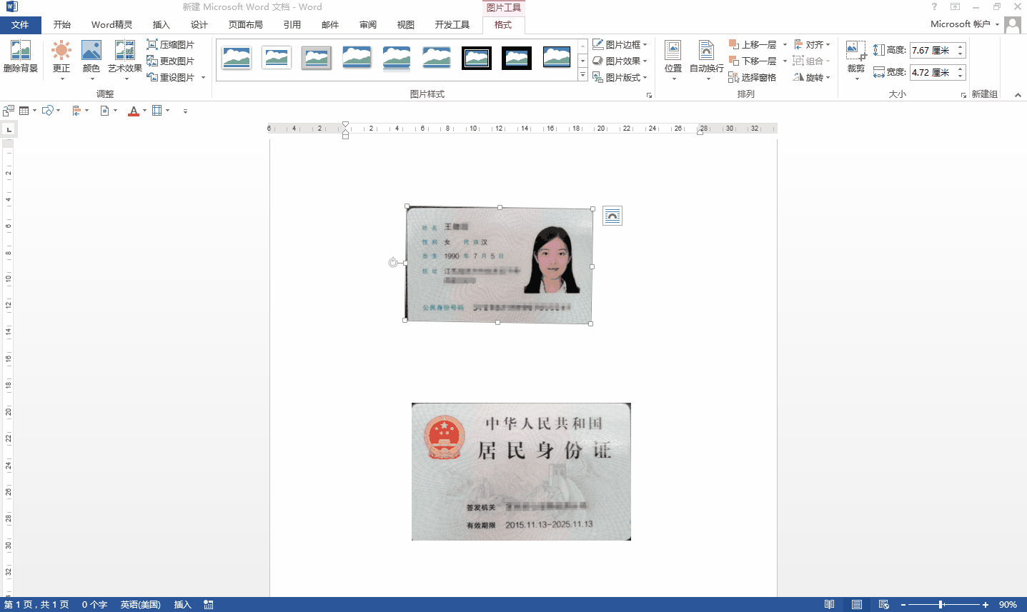 怎么在word里把身份证做得像复印的一样？看完本文，再也不用为正反面复印而苦恼了