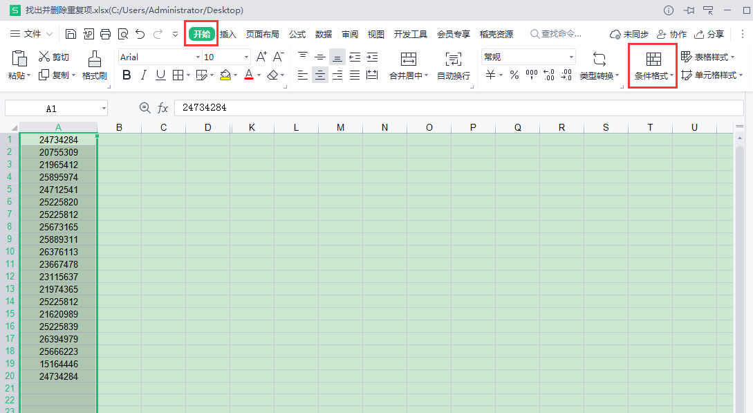 WPS表格怎么查找重复项并删除？
