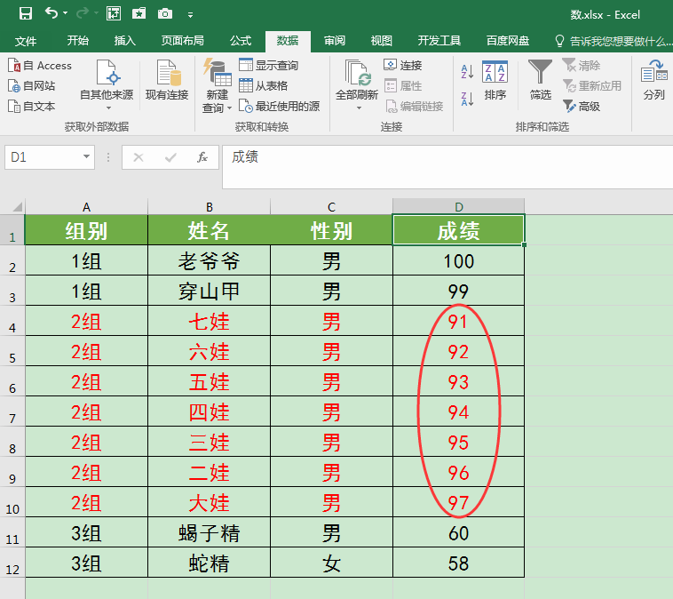 Excel表格中如何对部分数据排序？