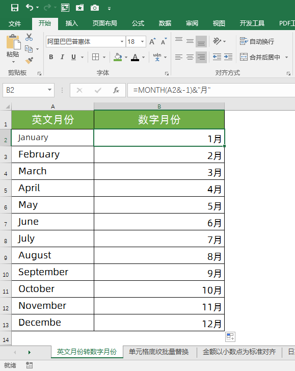 Excel中如何将英文月份转换为数字月份？