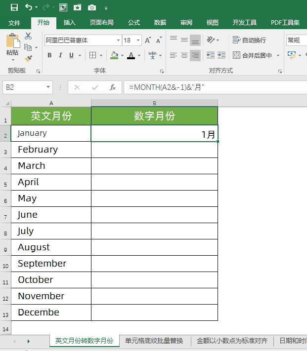 Excel中如何将英文月份转换为数字月份？