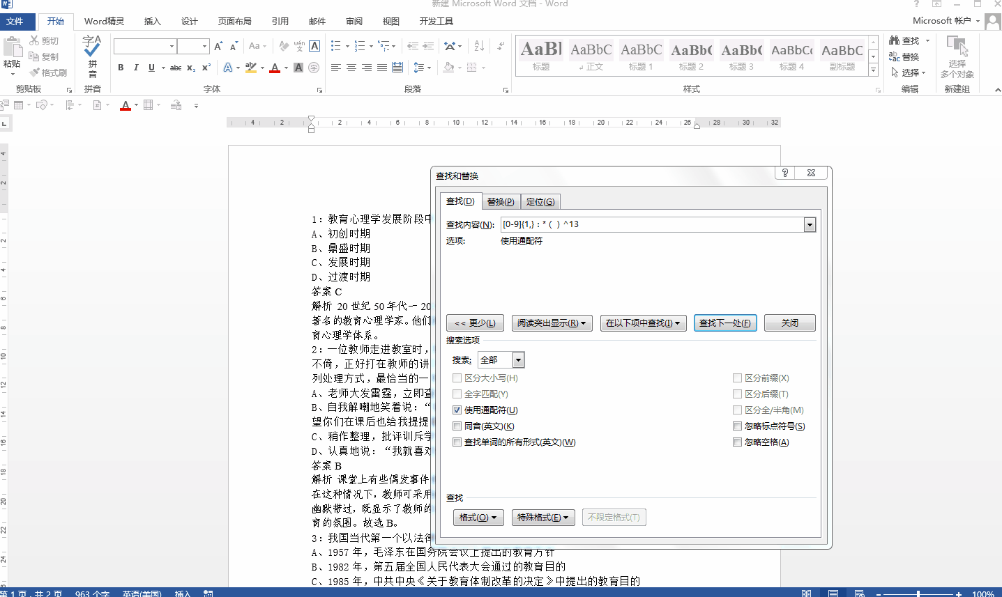 word如何批量将答案快速填入括号？用好通配符可轻松实现