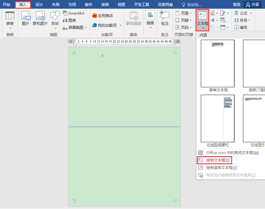 word会议桌牌制作教程：如何用word制作会议桌牌?