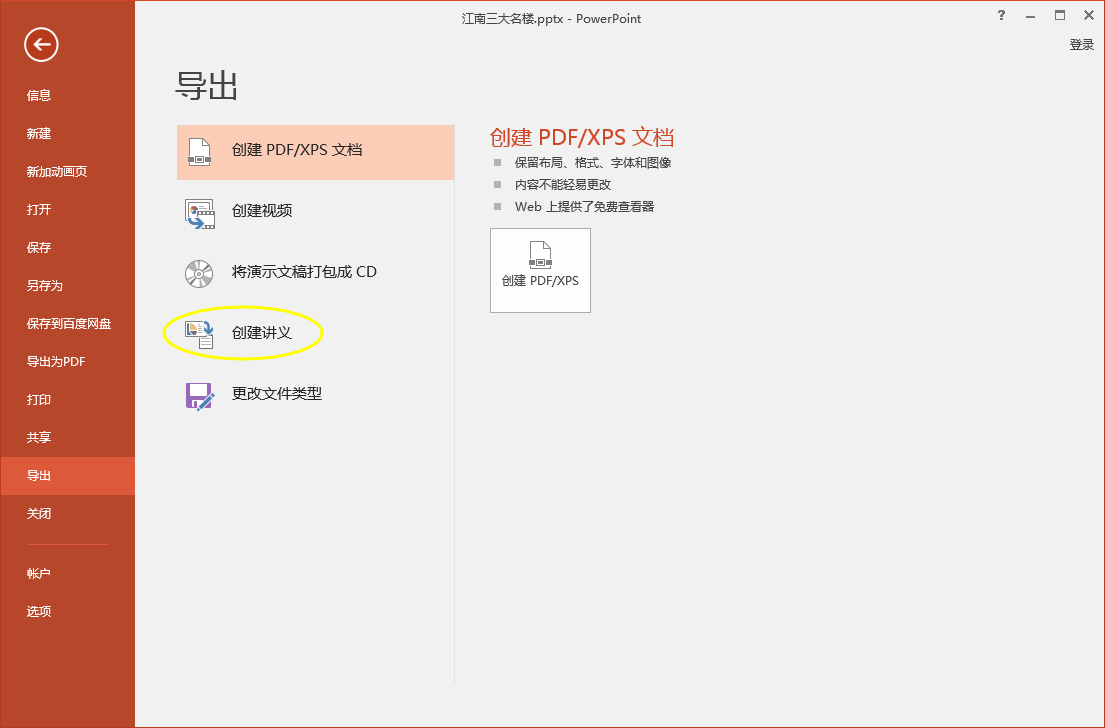Office如何将ppt格式文件转化为word文档？