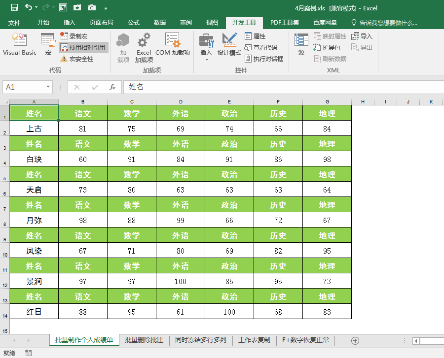 如何用excel快速批量制作成绩单？