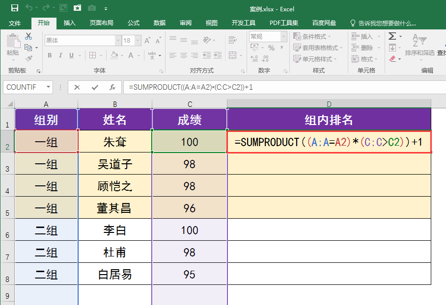 在Excel中怎么设置实时动态排名次？