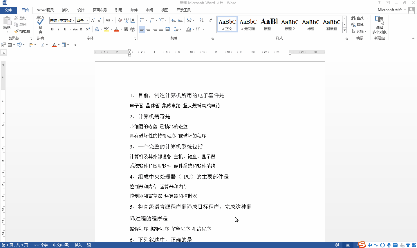 如何用word制作试卷选择题？用这个技巧，再多题目也不是事