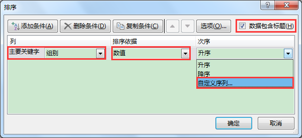 如何在Excel中按自定义序列排序？