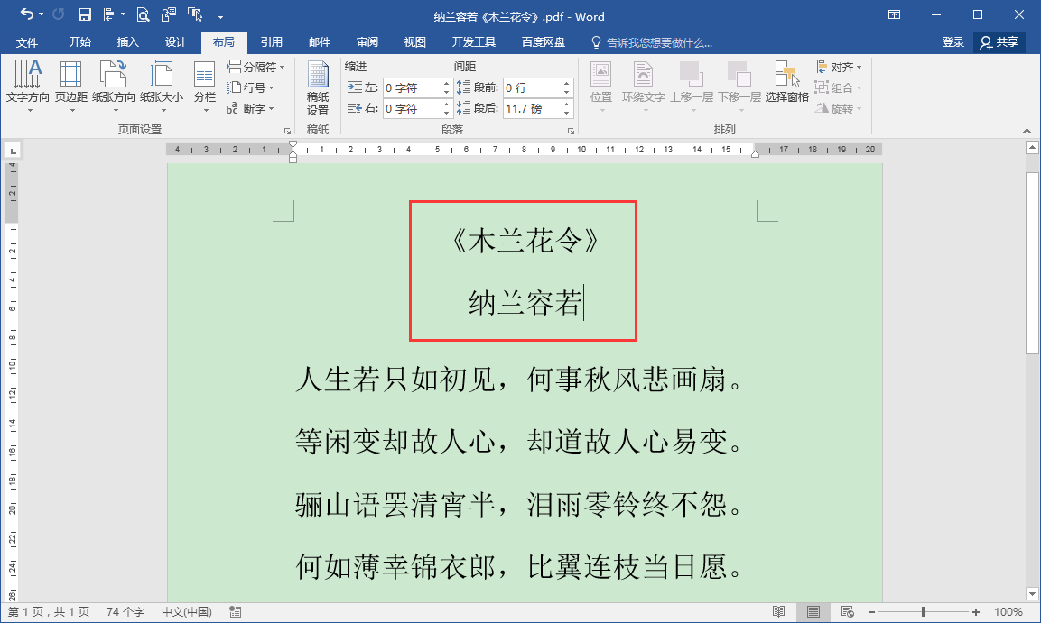 如何将pdf转换成word 并可以编辑文字？