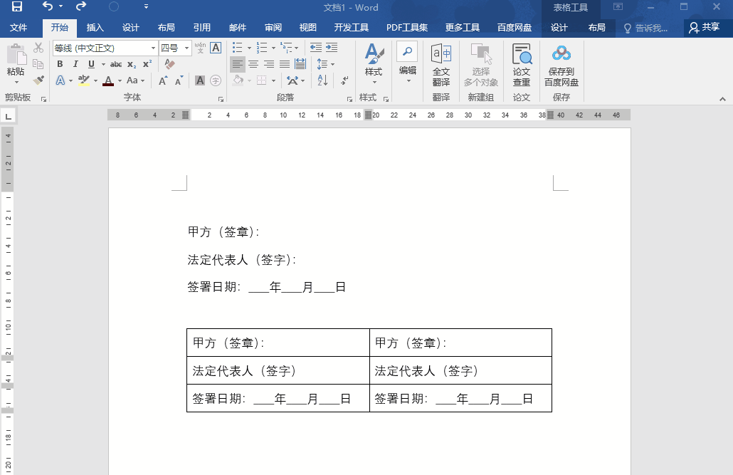 word做合同甲方乙方怎么对齐？还在敲空格？这3个方法教你快速