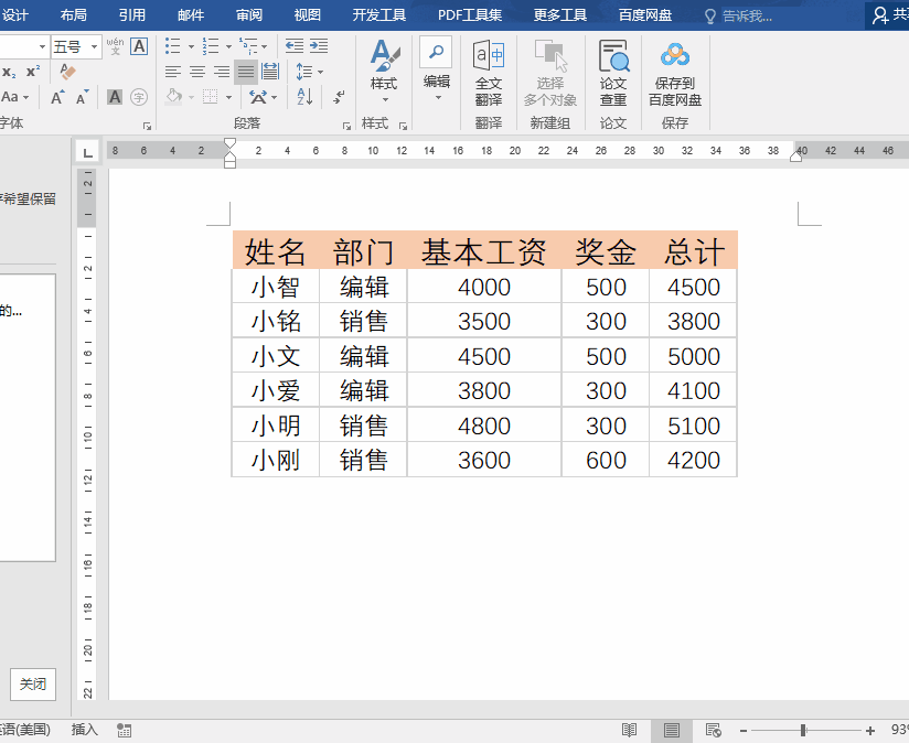 excel表格内容复制到word后怎么保持原格式？