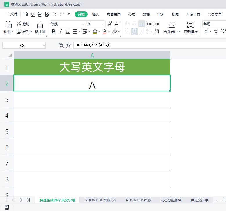 WPS表格一列怎么快速填充26个英文字母A-Z?