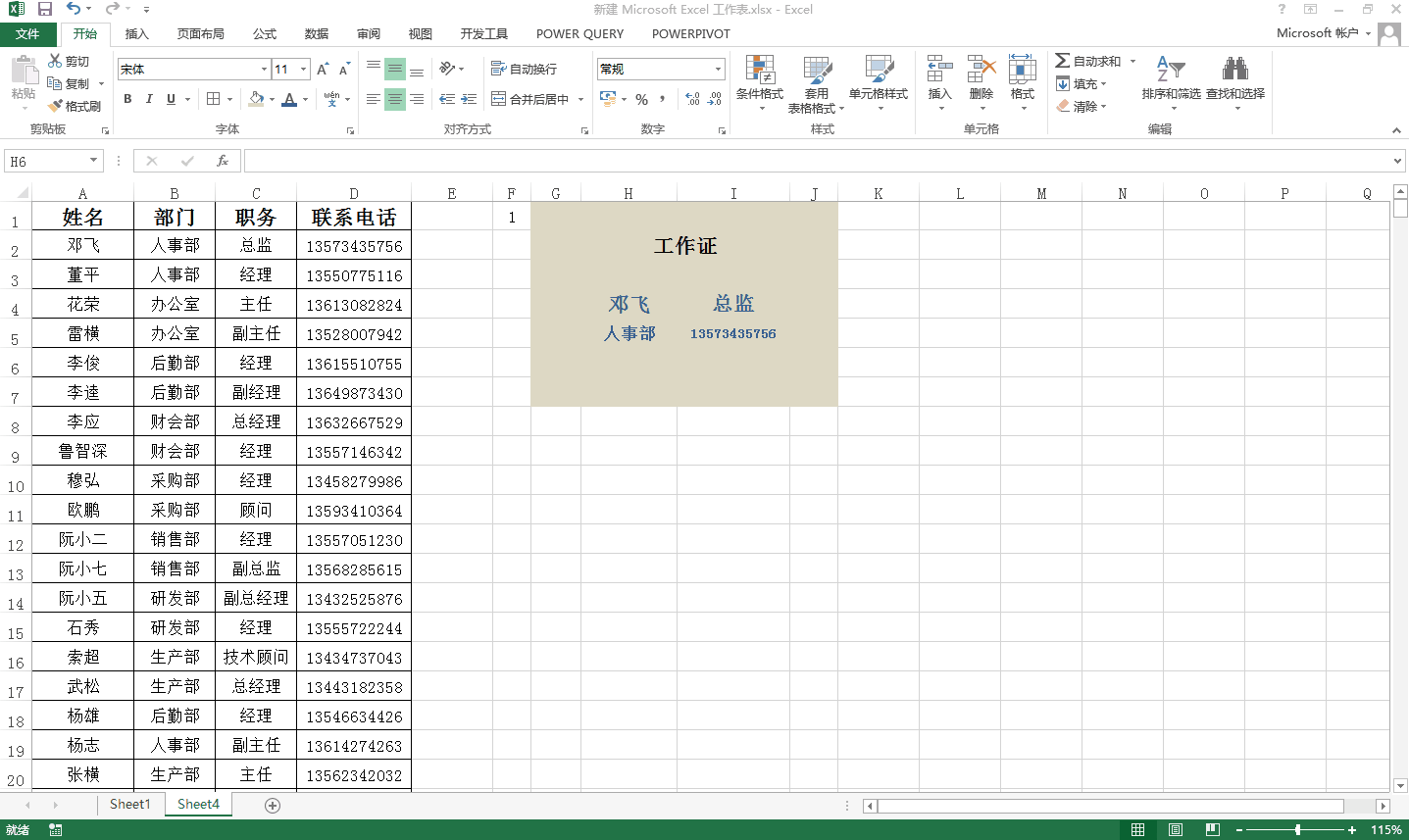 Excel还可以制作员工卡？不仅可以而且能够批量化快速制作哦
