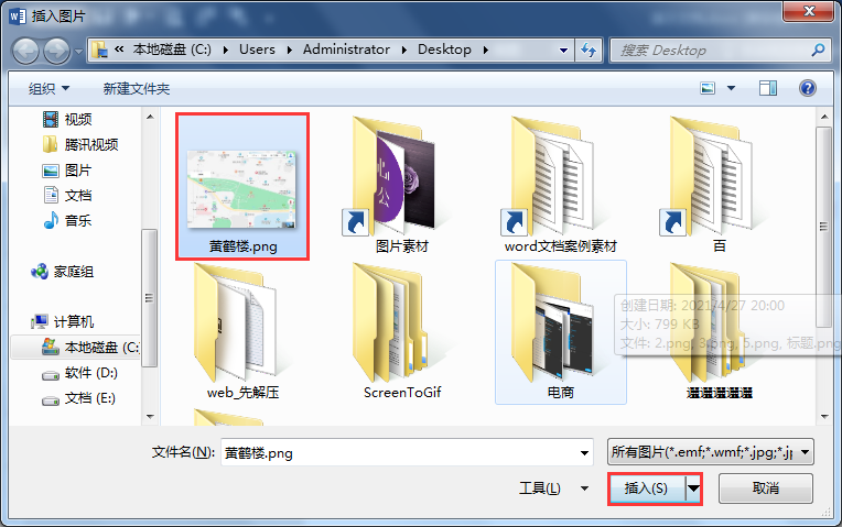 如何在word里加入地图？