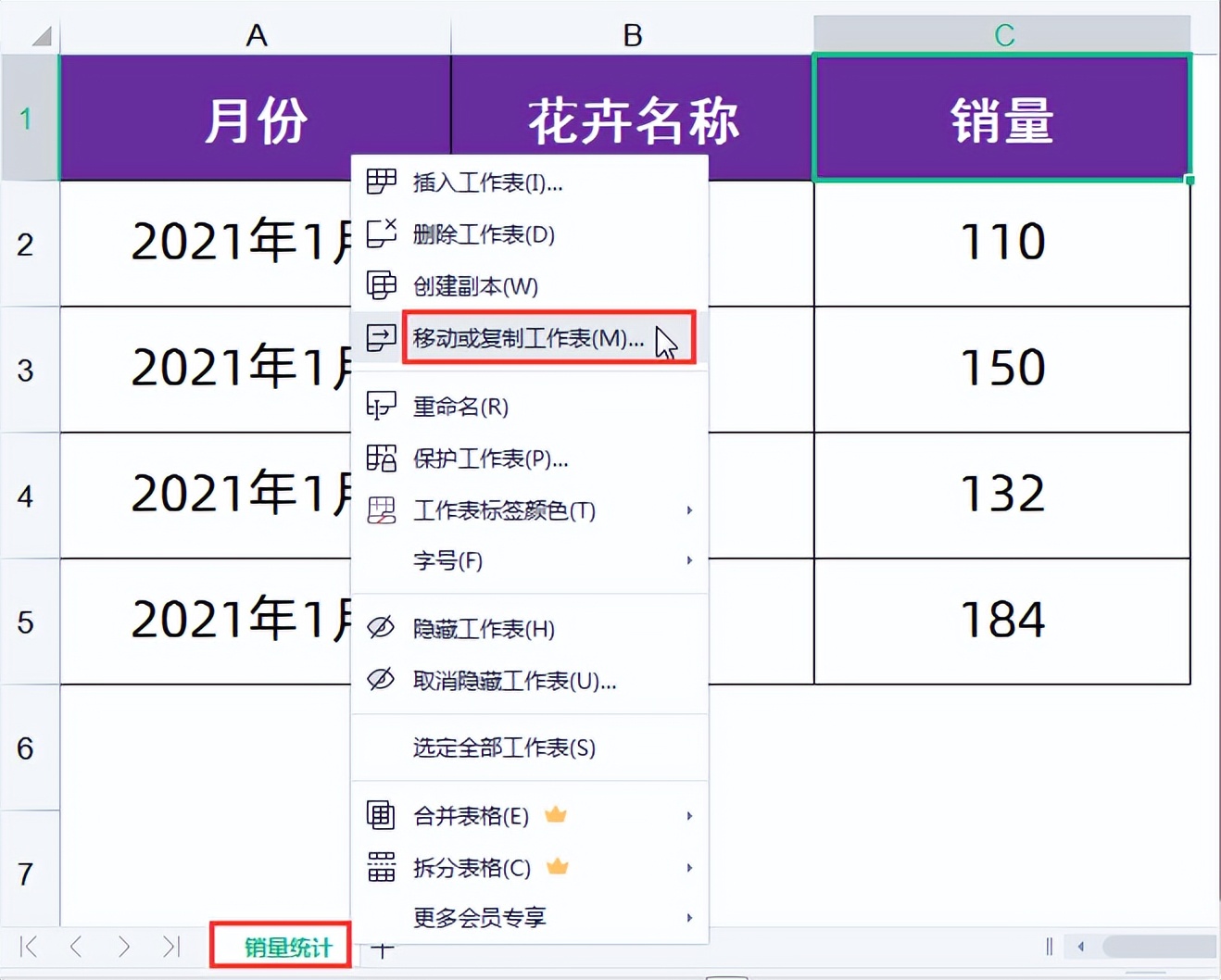 在WPS表格中如何快速复制工作表
