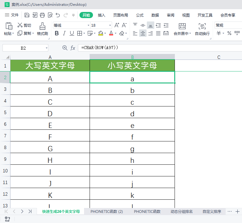 WPS表格一列怎么快速填充26个英文字母A-Z?