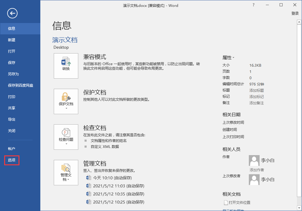 Word中怎样实现鼠标双击任意位置开启即点即输的功能？