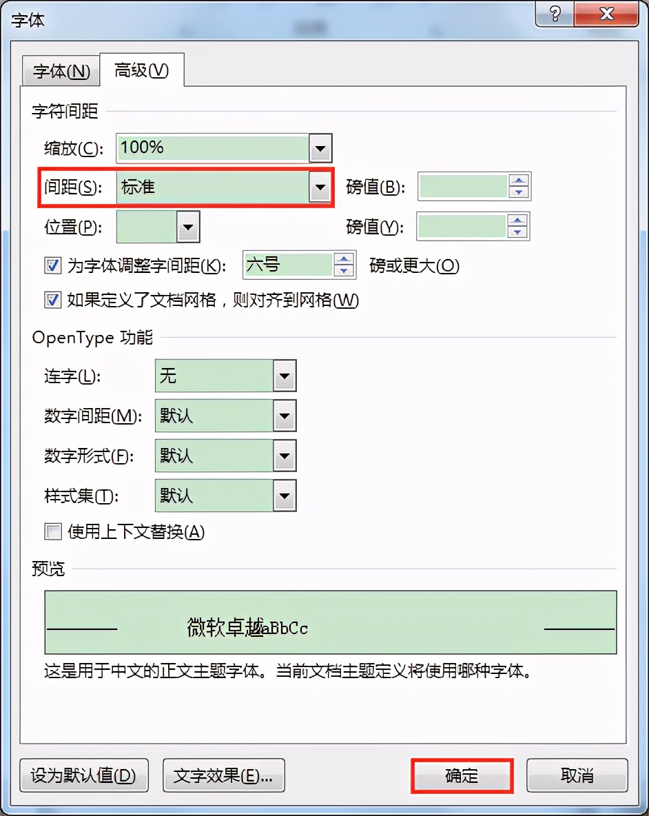Word文档中带圈数字不居中如何调整？