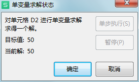 如何用WPS表格进行单变量求解运算达到指定利润目标的销售额？