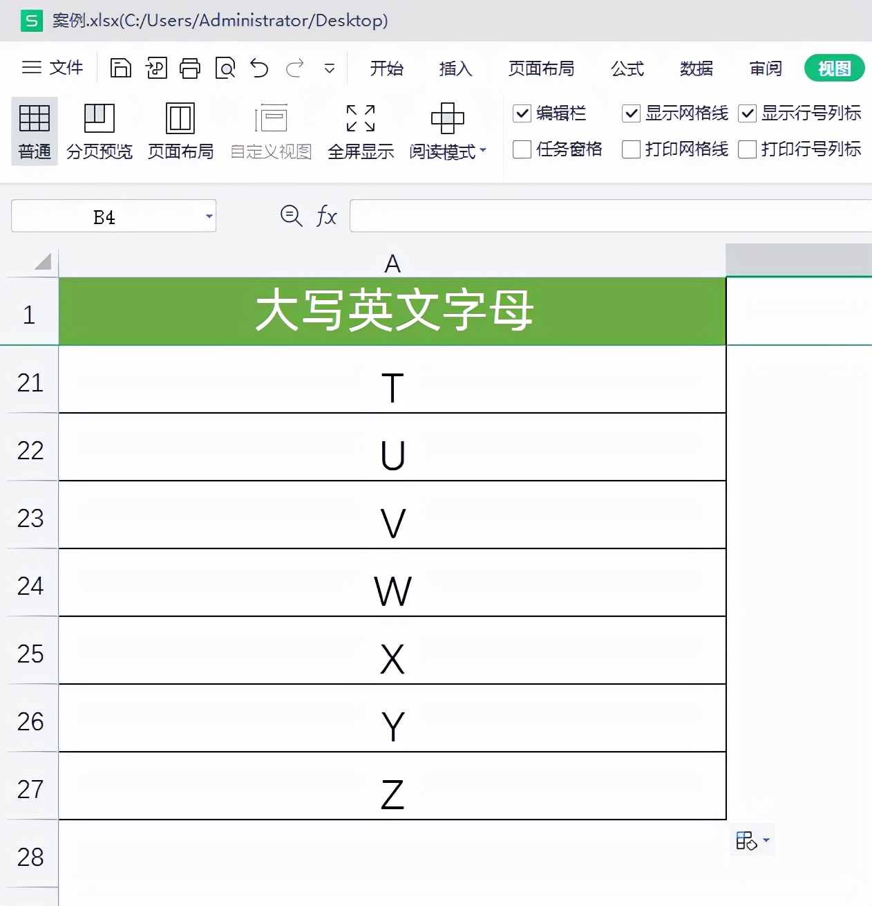 WPS表格一列怎么快速填充26个英文字母A-Z?