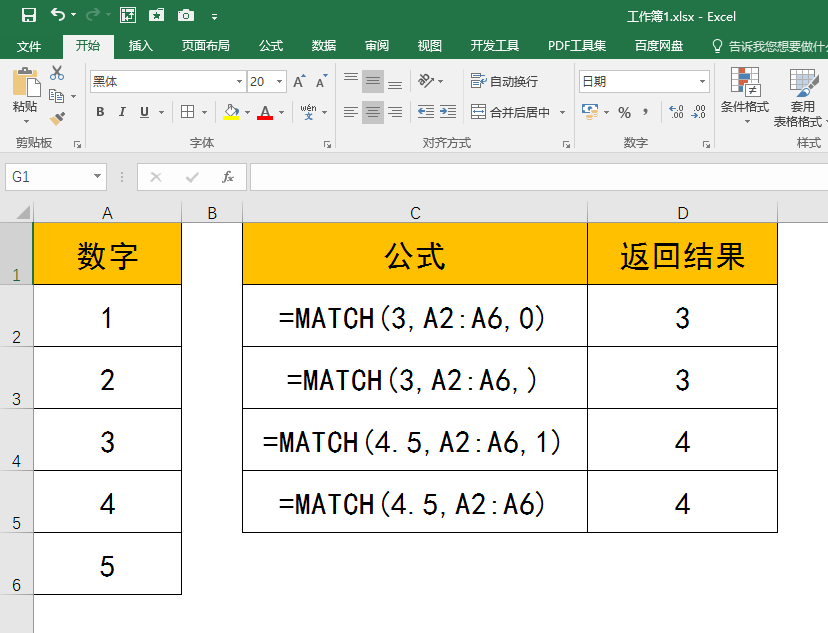 Excel中MATCH 函数的第三个参数含义，如何使用？