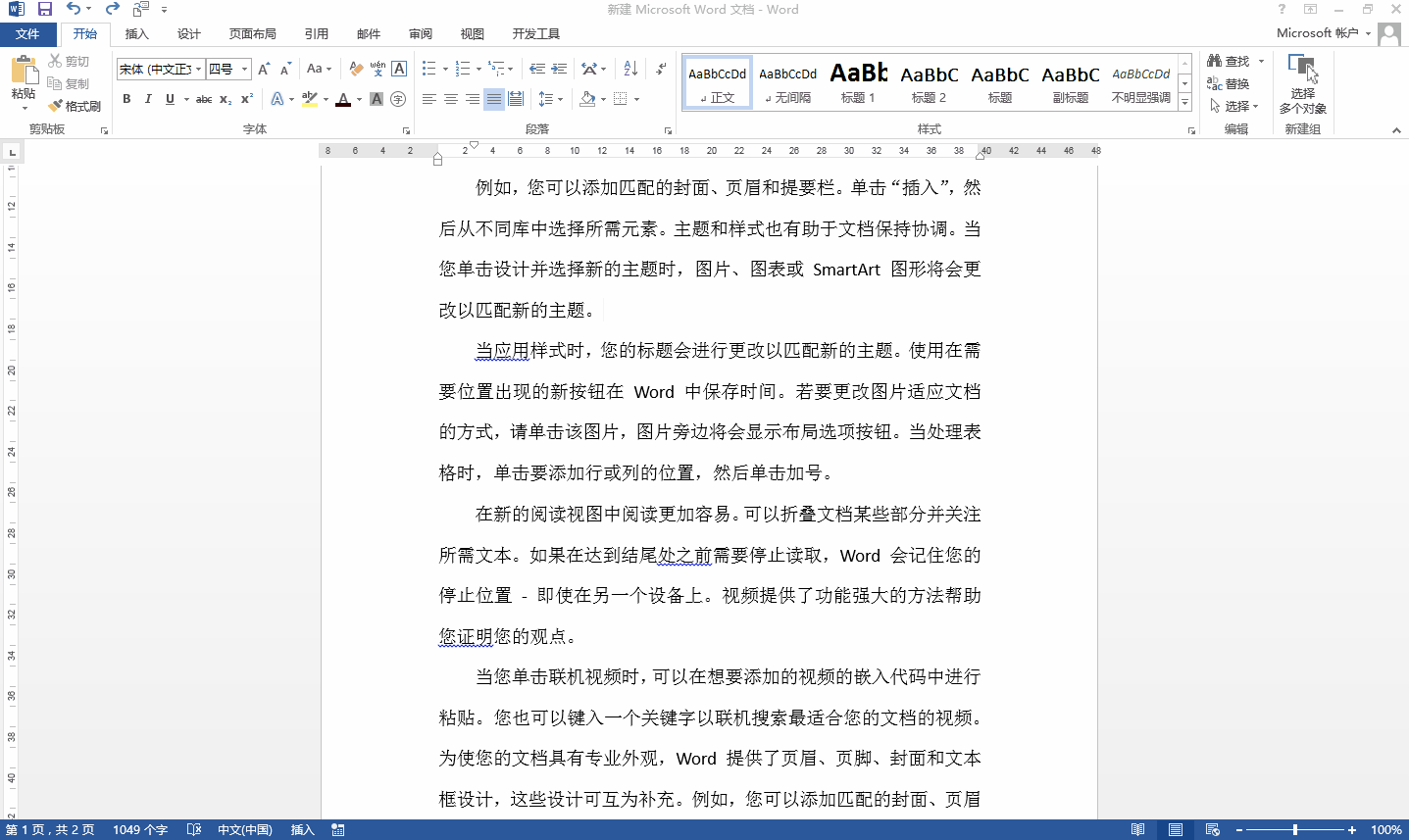 word中如何为文档添加水印？掌握这个方法，添加著作权版权水印不再难
