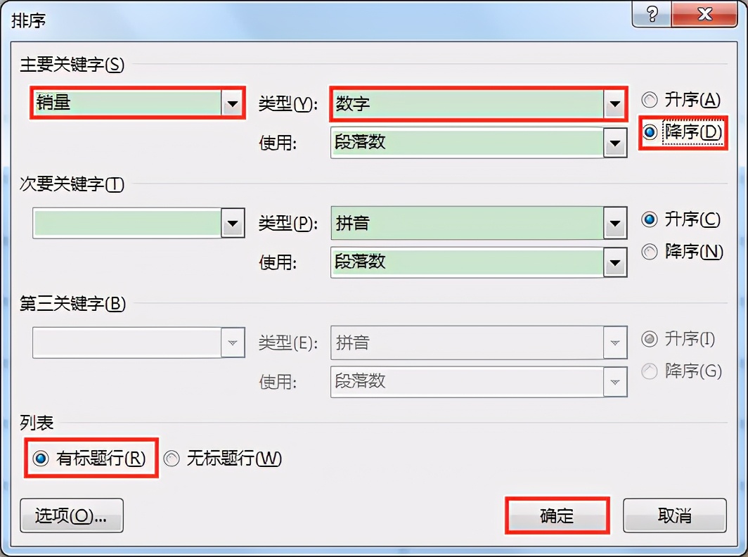 Word文档表格降序排列怎么操作？
