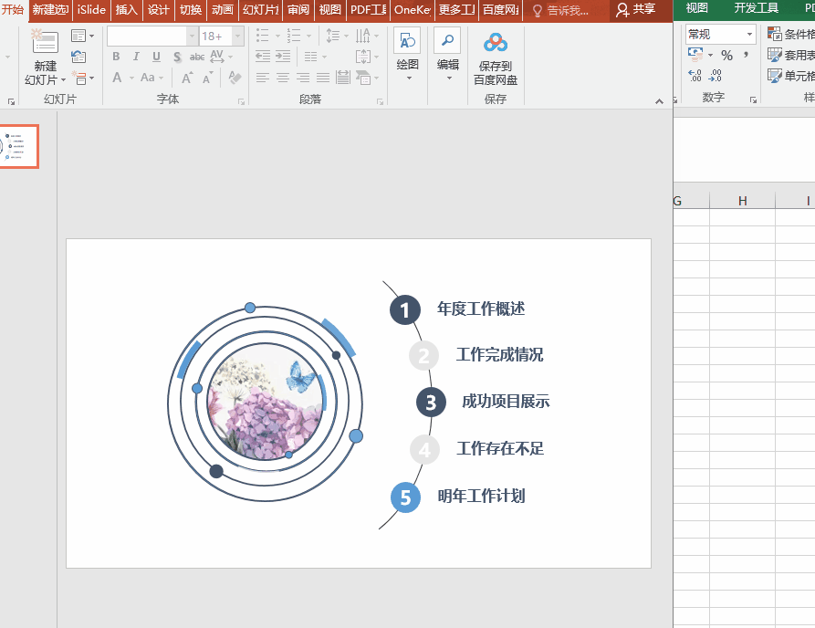 PDF、Word、PPT、Excel这些格式相互转换，技巧和方法大全