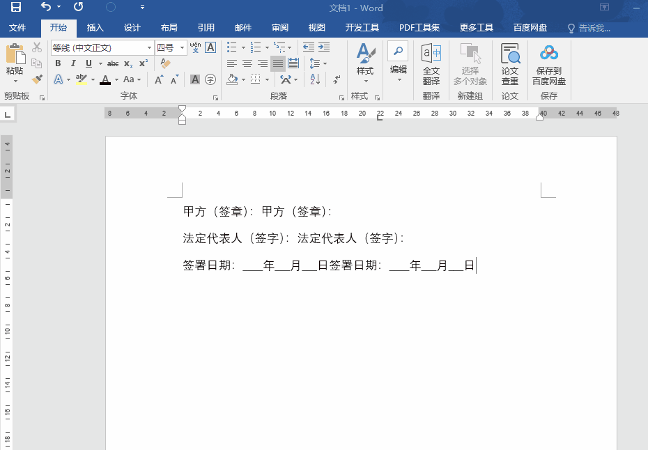 word做合同甲方乙方怎么对齐？还在敲空格？这3个方法教你快速