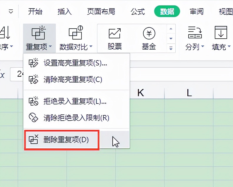 WPS表格怎么查找重复项并删除？