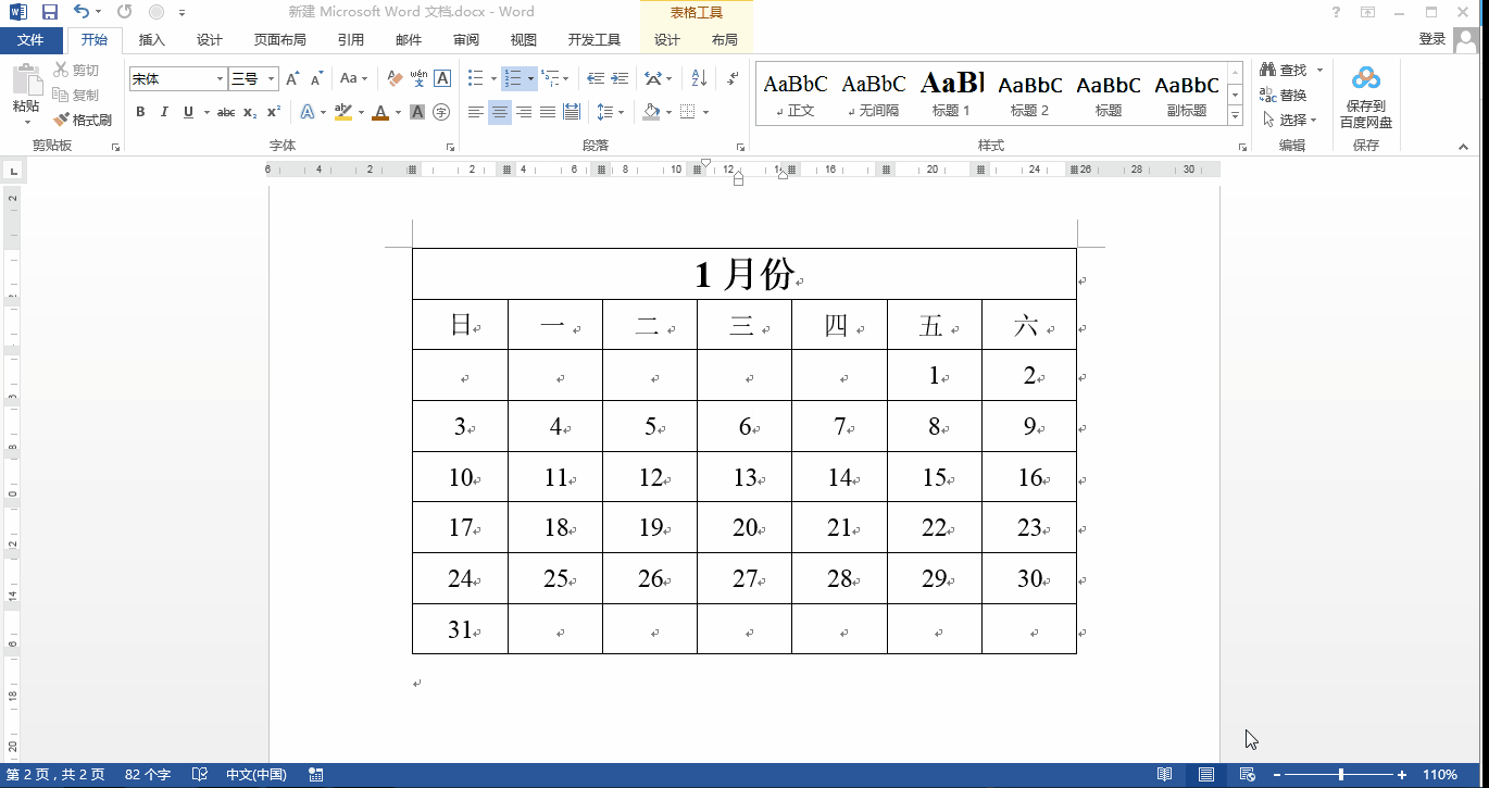 word日历制作步骤，手把手教你如何制作一份心仪的日历