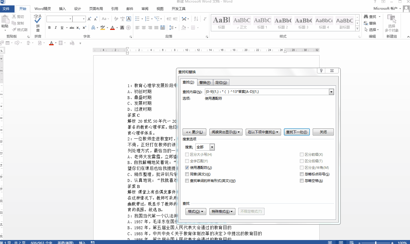 word如何批量将答案快速填入括号？用好通配符可轻松实现