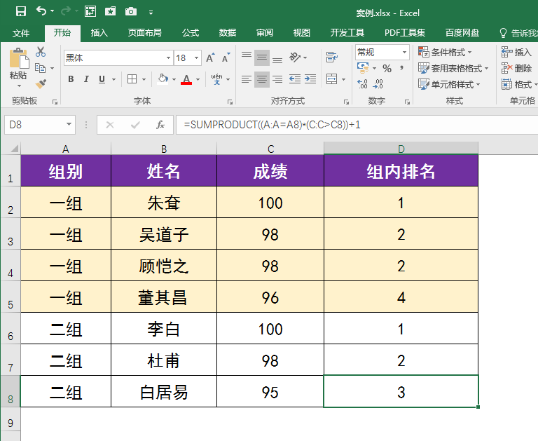 在Excel中怎么设置实时动态排名次？