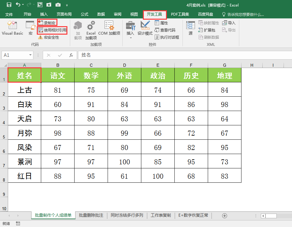 如何用excel快速批量制作成绩单？
