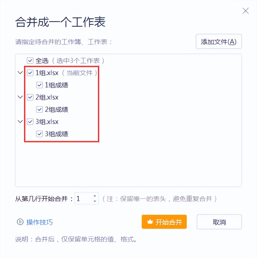 WPS如何快速将多个工作簿合并成一个工作簿？