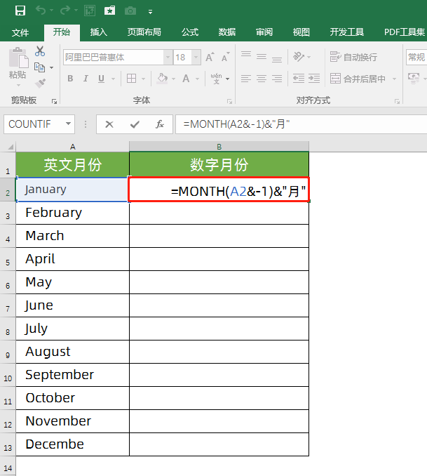 Excel中如何将英文月份转换为数字月份？