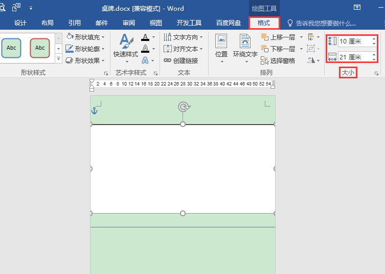 word会议桌牌制作教程：如何用word制作会议桌牌?