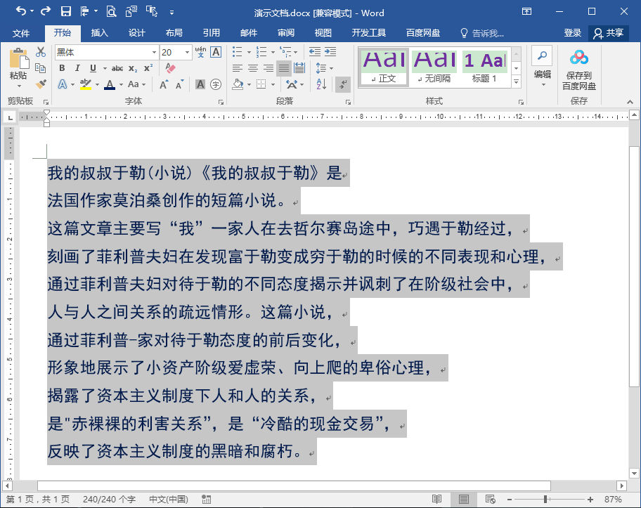 从网页上复制文字到Word中和图片识别的文档中，总出现异常断行如何解决？