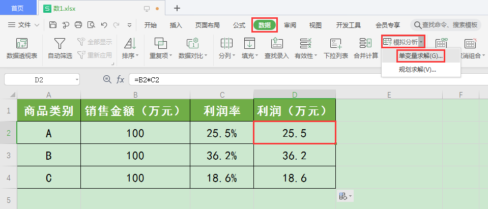 如何用WPS表格进行单变量求解运算达到指定利润目标的销售额？