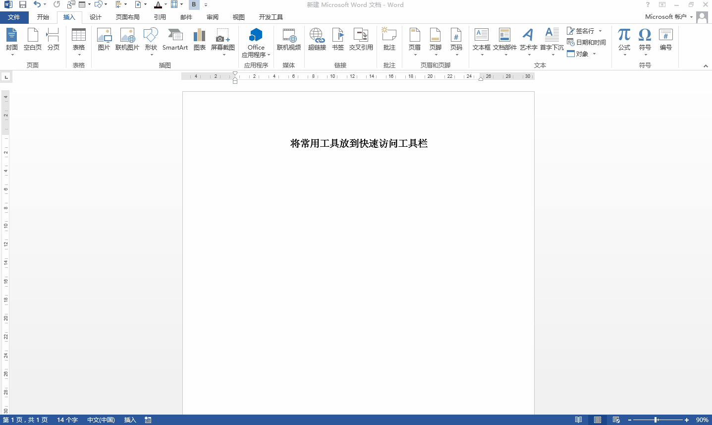 word怎么设置快速访问工具栏？