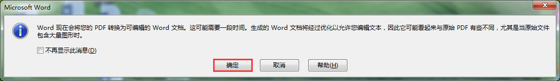 如何将pdf转换成word 并可以编辑文字？