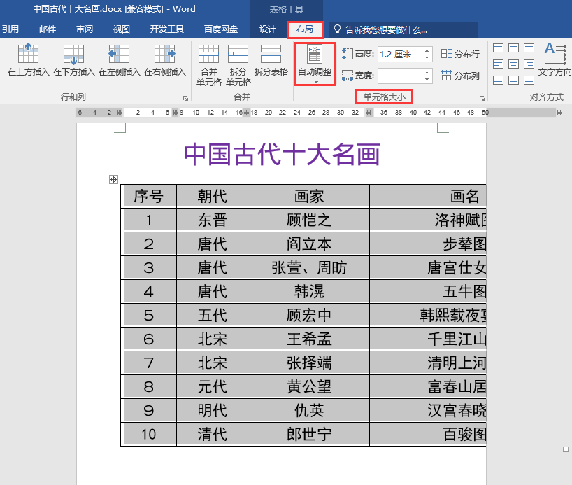 Word文档表格太大太长显示不全超出页面如何解决？