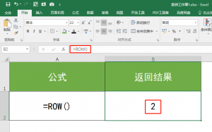 Excel中Row函数的使用方法及实例 - 天天办公网