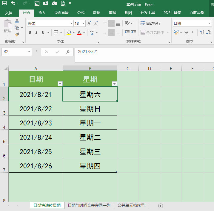 Excel中怎么将日期转化为星期几?