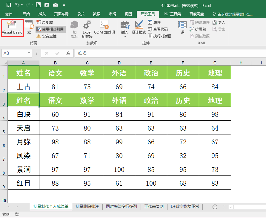 如何用excel快速批量制作成绩单？